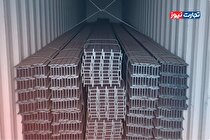 قیمت تیرآهن امروز ۲۰ مرداد ۱۴۰۴ / بازار از حرکت ایستاد + جدول