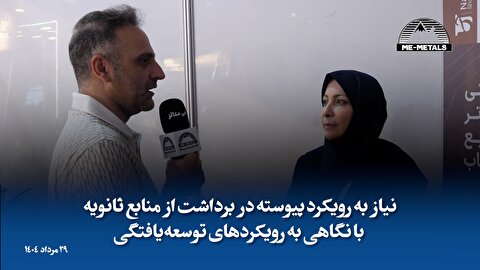 نیاز به رویکرد پیوسته در برداشت از منابع ثانویه با نگاهی به رویکرد‌های توسعه‌یافتگی