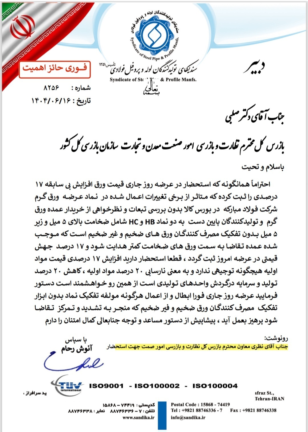 اعتراض به افزایش ۱۷ درصدی قیمت ورق در بورس کالا اعتراض به افزایش ۱۷ درصدی قیمت ورق در بورس کالا
