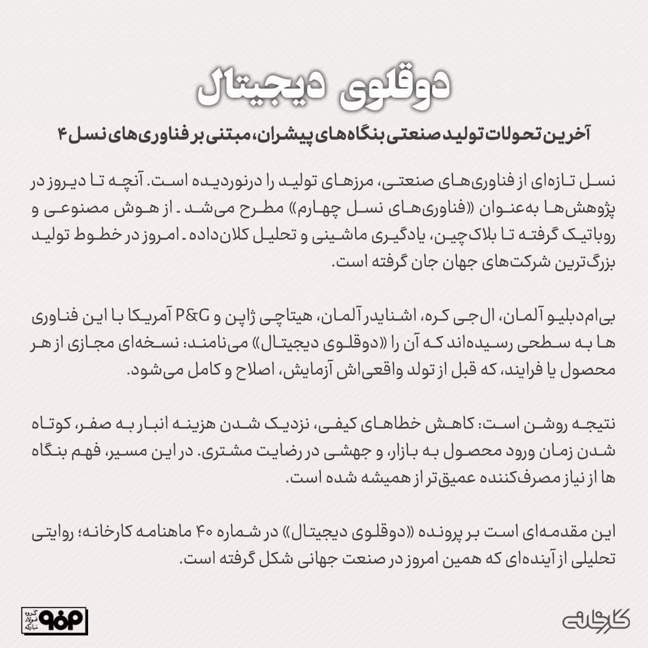 فناوری‌های نوین، چگونه صنعت را به سطحی کاملاً هوشمند می‌برد؟