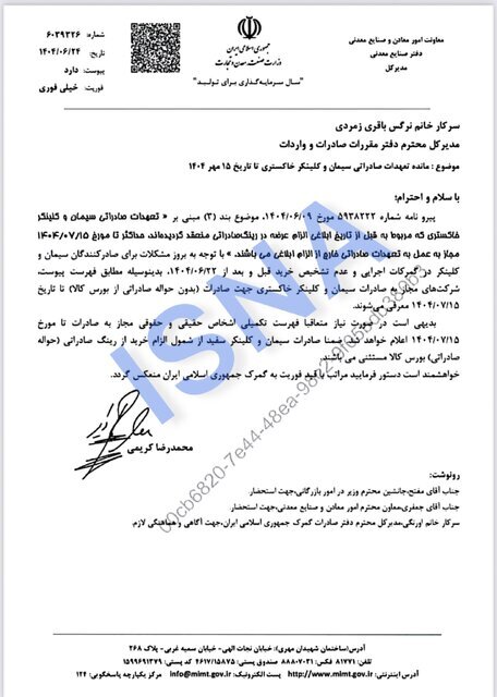 تعویق الزام ارائه گواهی خرید سیمان و کلینکر از رینگ صادراتی بورس
