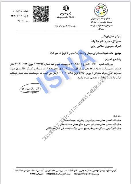 تعویق الزام ارائه گواهی خرید سیمان و کلینکر از رینگ صادراتی بورس