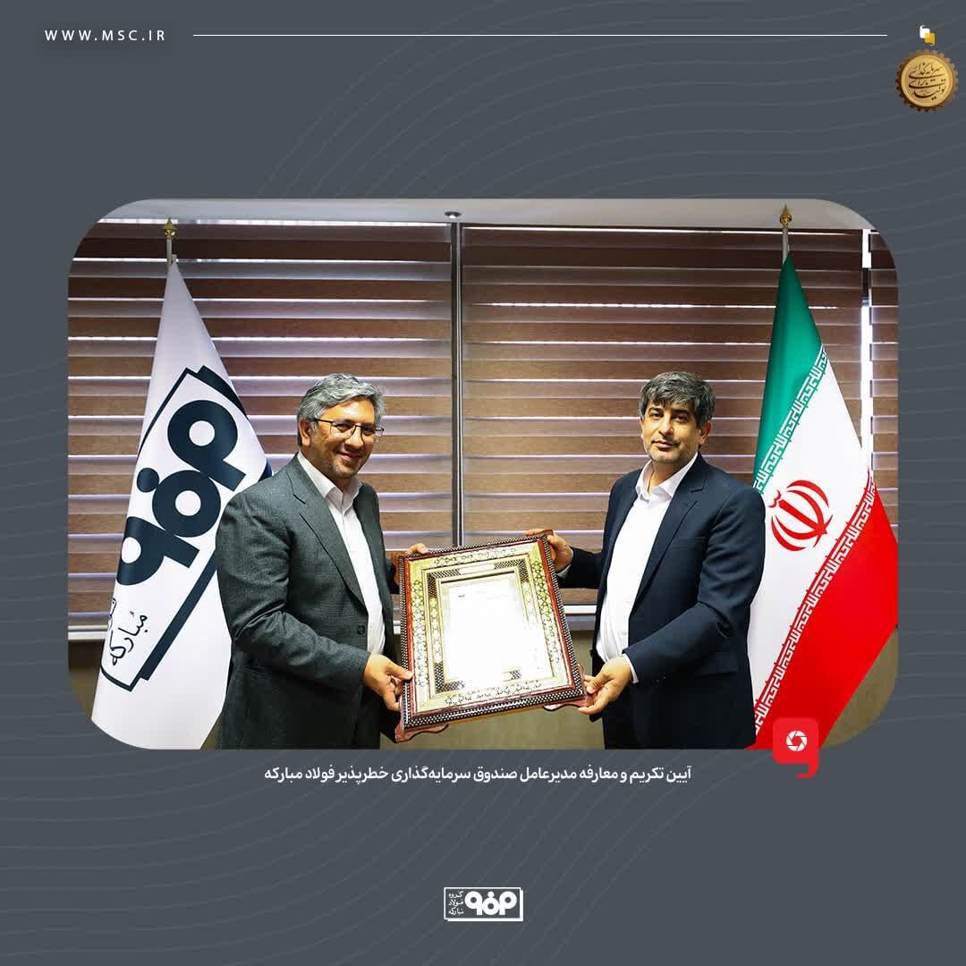 گروه فولاد مبارکه فصل جدیدی از نوآوری را آغاز میکند گروه فولاد مبارکه فصل جدیدی از نوآوری را آغاز میکند