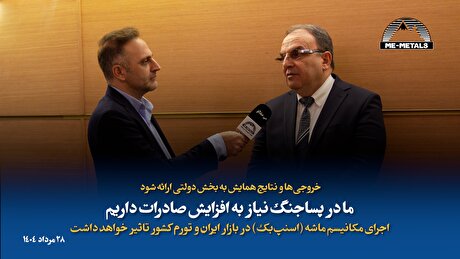 خروجی‌ها و نتایج همایش به بخش دولتی ارائه شود/ ما در پساجنگ نیاز به افزایش صادرات داریم/ اجرای مکانیسم...