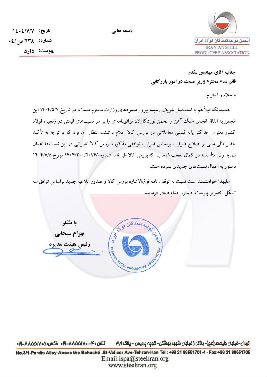 اعتراض انجمن تولیدکنندگان فولاد به قیمت‌گذاری بورس کالا‌/ فرمول، مبتنی بر توافق تشکل‌های زنجیره باشد