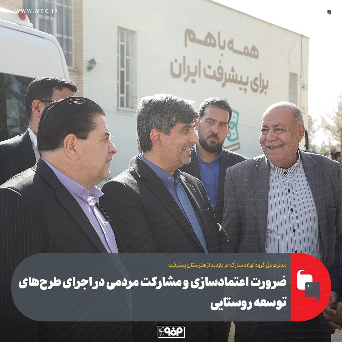 ضرورت اعتمادسازی و مشارکت مردمی در اجرای طرح‌های توسعه روستایی