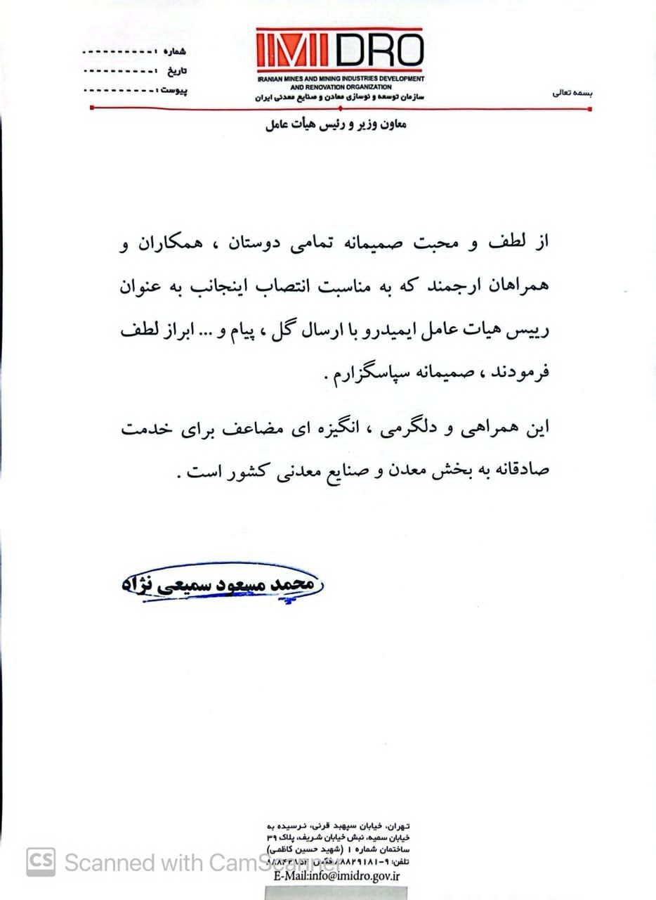 قدردانی سمیعی‌نژاد از فعالان معدنی و صنایع معدنی در پی پیام‌های تبریک انتصاب