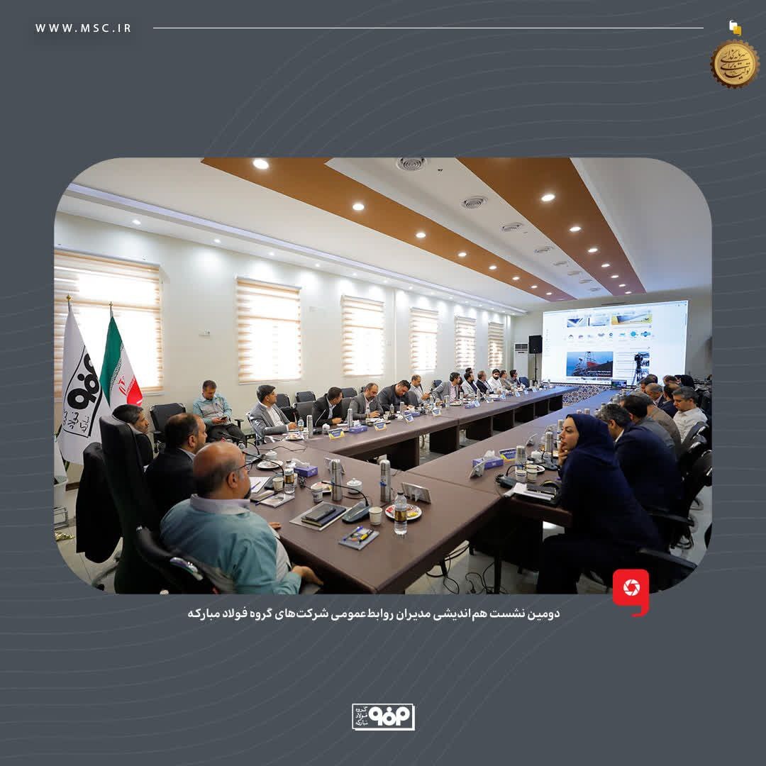 روابط‌عمومی‌های شرکت‌های گروه فولاد مبارکه نقش بی‌بدیلی در امیدآفرینی به جامعه دارند