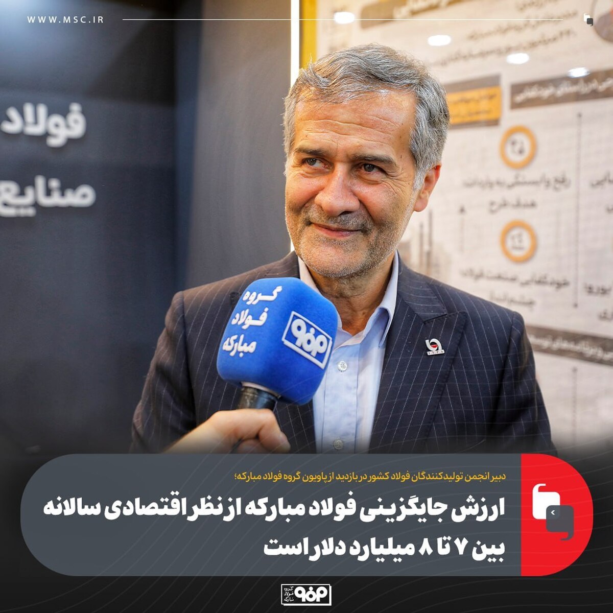 ارزش جایگزینی فولاد مبارکه از نظر اقتصادی سالانه بین ۷ تا ۸ میلیارد دلار است/ نقش مؤثر این صنعت در کنترل هزینه واردات مواد اولیه و محصولات جایگزین آن در کشور