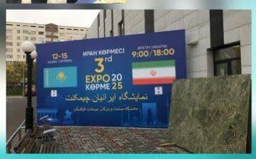 حضور فعال شرکت آلومینای ایران در سومین نمایشگاه صنعت و بازرگانی چیمکنت - قزاقستان