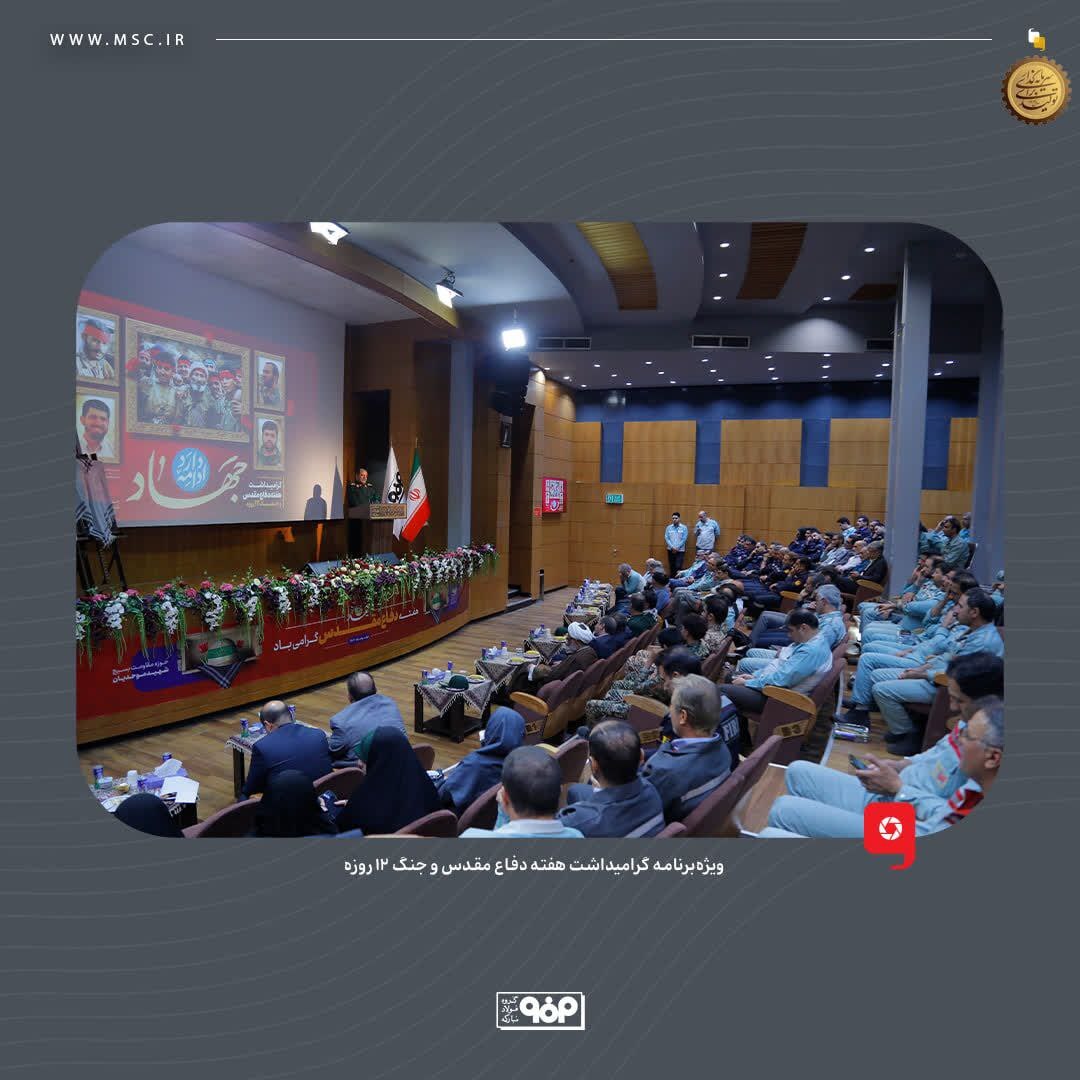 قدرت بازدارندگی امروز جمهوری اسلامی مرهون خون شهداست/ فولاد مبارکه همواره در دفاع از این مرز و بوم نقش داشته است قدرت بازدارندگی امروز جمهوری اسلامی مرهون خون شهداست/ فولاد مبارکه همواره در دفاع از این مرز و بوم نقش داشته است