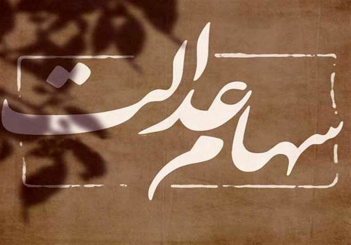 پرونده پر ابهام سهام عدالت؛ از دلیل توقف نماد‌ها تا چرایی تاخیر در واریز سود