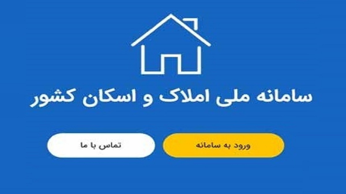 سامانه جدید ثبت احوال، قانون ساماندهی بازار زمین و مسکن را نقض کرد