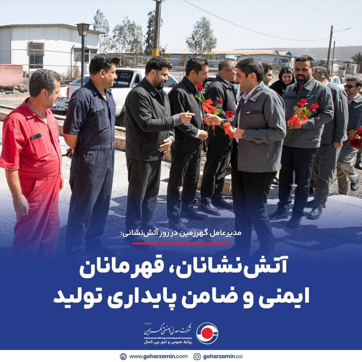 آتش‌نشانان، قهرمانان ایمنی و ضامن پایداری تولید