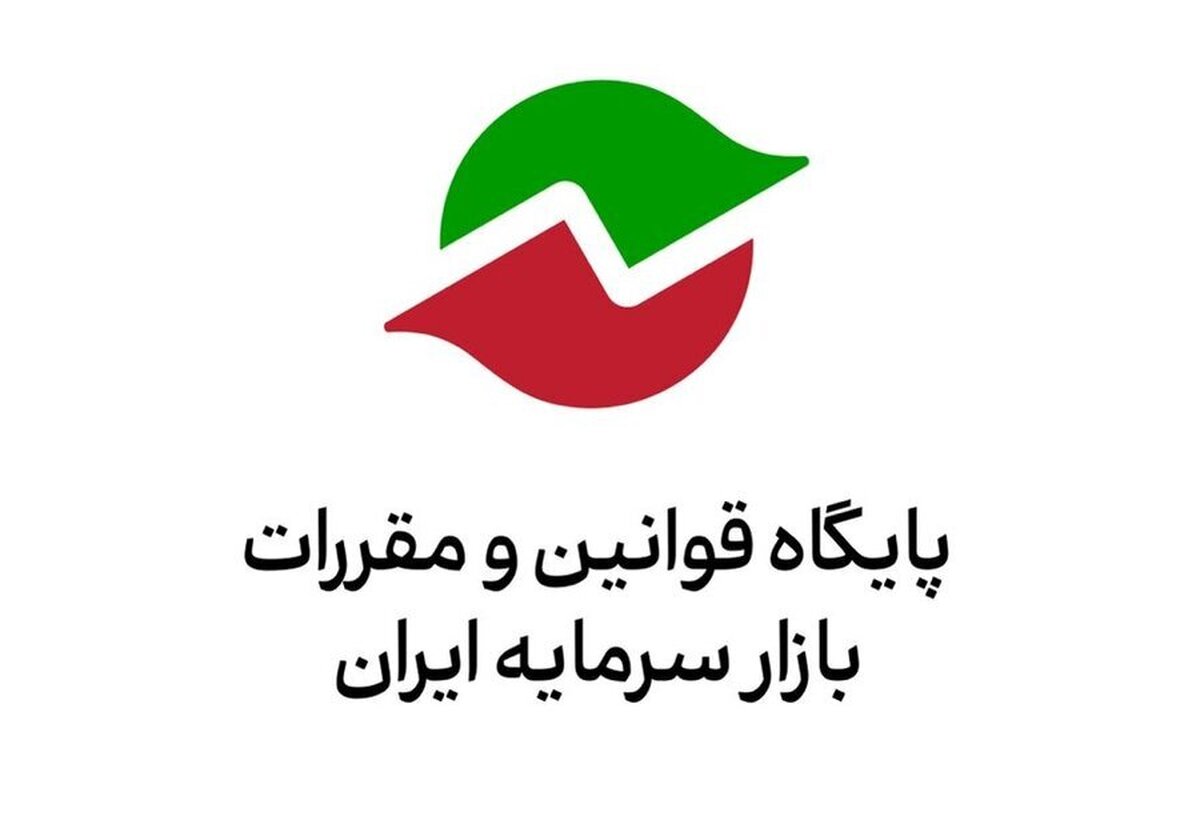 فراخوان سازمان بورس درباره پیش‌نویس اصلاحات «دستورالعمل طرح دعوای موضوع ماده ۱۵ قانون توسعه ابزار‌ها و نهاد‌های مالی جدید توسط سازمان»