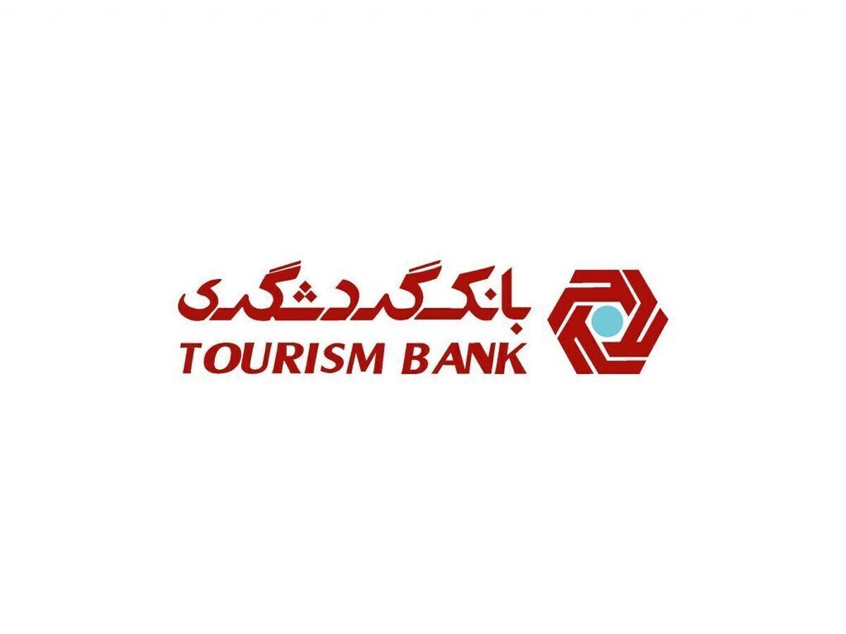 شتاب‌گیری چشمگیر درآمد‌ها در مهرماه/ بانک گردشگری در مسیر تحول مالی