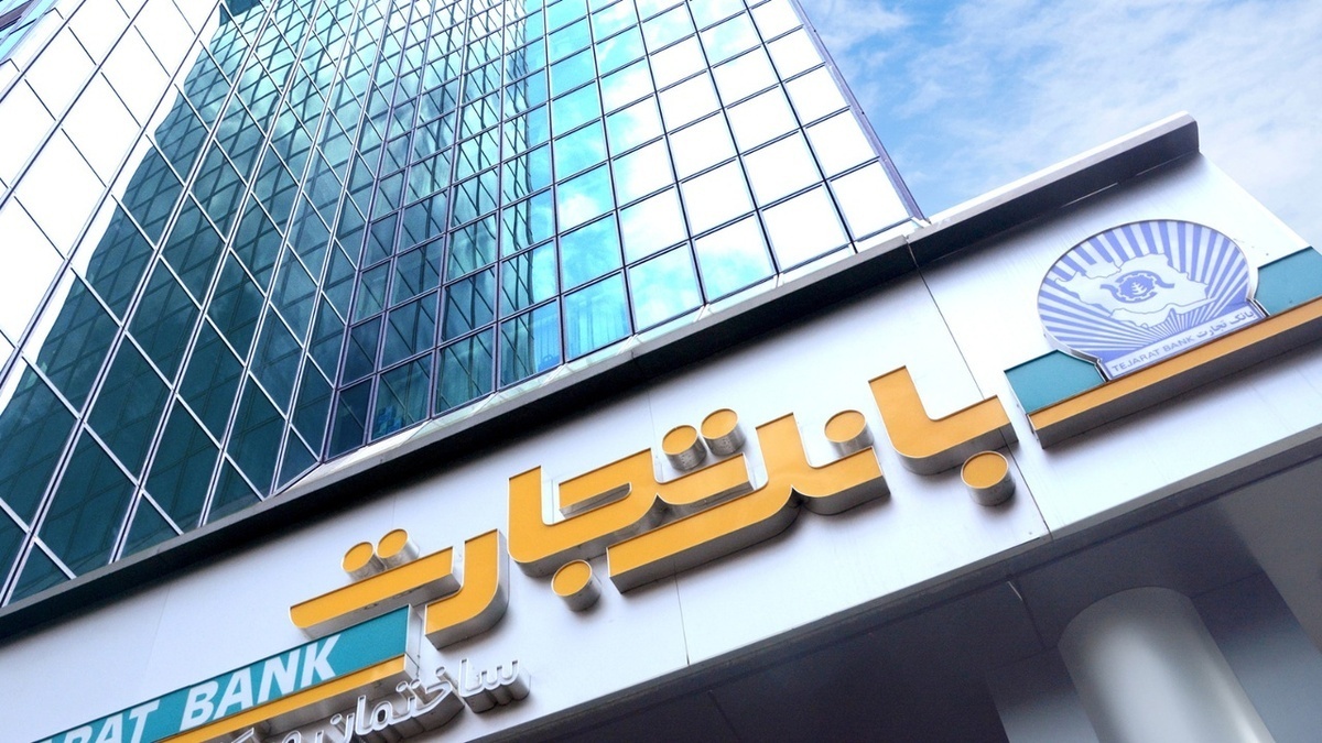 بانک تجارت ۱۲ هزار میلیارد تومان درآمد عملیاتی کسب کرد
