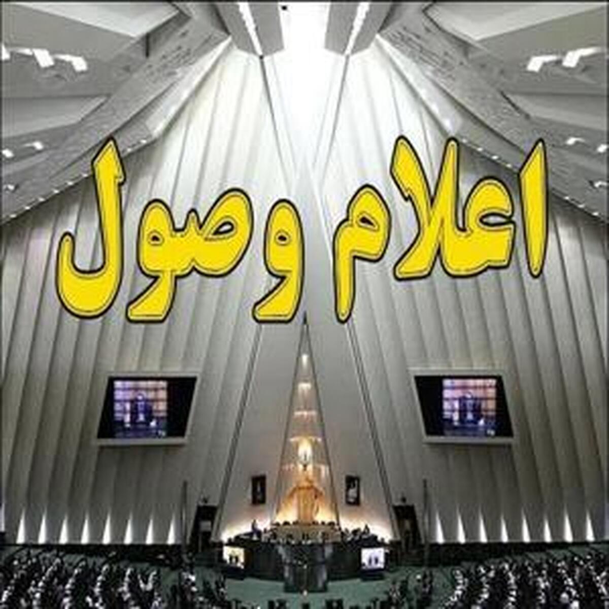 سوال از وزیر اقتصاد در مجلس به تصویب رسید