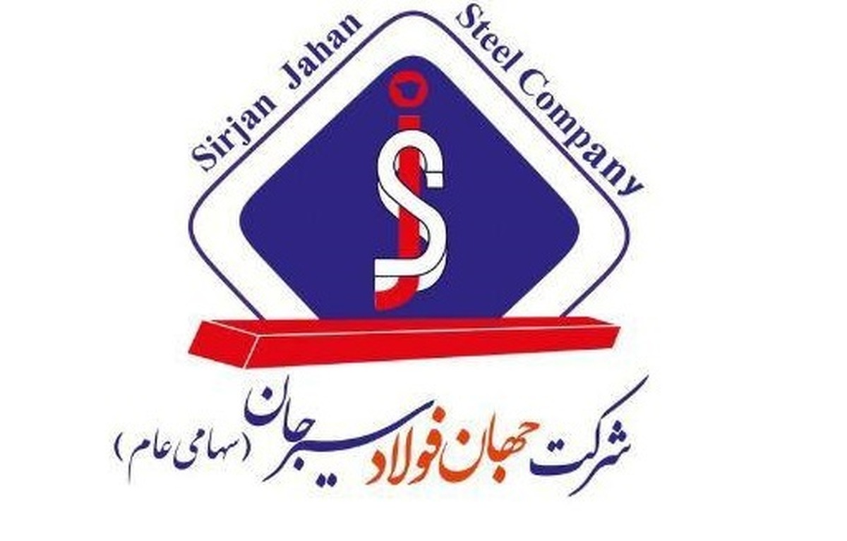 مزایده شماره ۱۴۰۴۱۷د (نوبت اول) شرکت جهان فولاد سیرجان