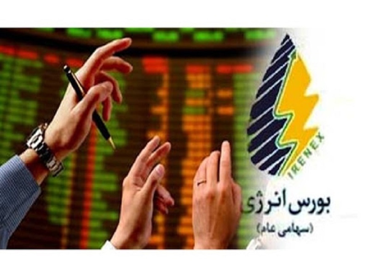 ارزش معاملات روزانه بورس انرژی ۲۴ هزار میلیارد ریال شد