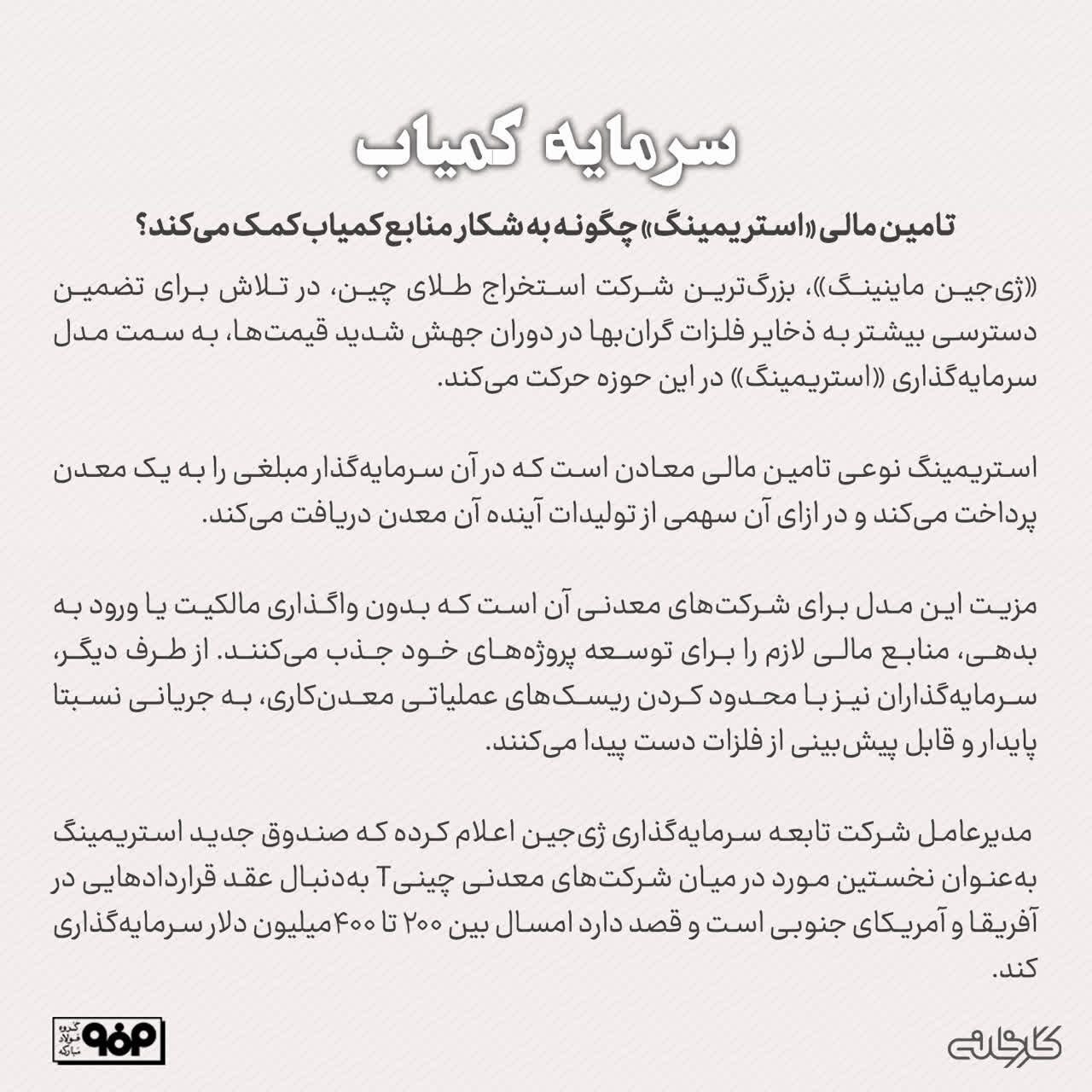 تامین مالی «استریمینگ» چگونه به شکار منابع کمیاب کمک میکند؟ تامین مالی «استریمینگ» چگونه به شکار منابع کمیاب کمک میکند؟