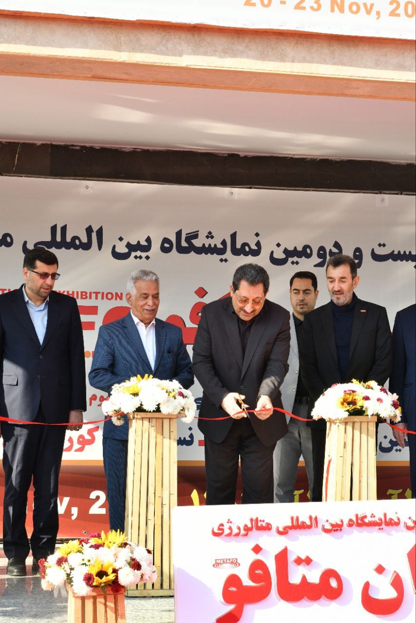 آغاز به‌ کار نمایشگاه بین‌المللی متافو با حضور وزیر صمت/ استقبال از غرفه شرکت آهن و فولاد ارفع