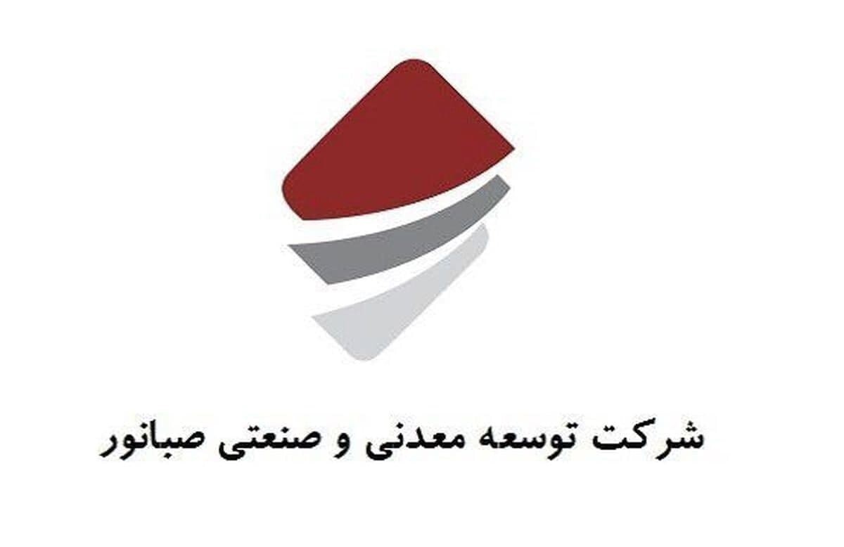 دعوت به بازدید از غرفه شرکت صبانور در نمایشگاه فولاد کیش