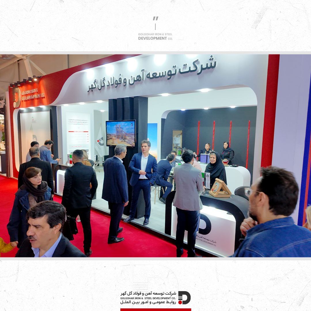 حضور پررنگ شرکت توسعه آهن و فولاد گل‌گهر در بیست‌ودومین نمایشگاه ایران متافو
