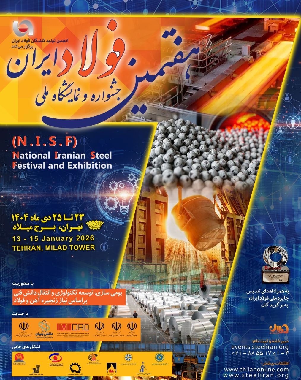«هفتمین جشنواره و نمایشگاه ملی فولاد ایران» ۲۳ تا ۲۵ دی‌ماه در برج میلاد برگزار می‌شود
