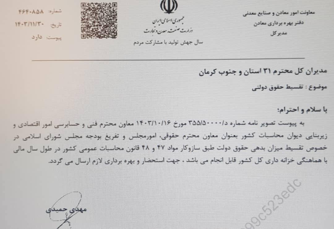 دیوان محاسبات با اجرای ماده ۴۷ و ۴۸، تقسیط حقوق دولتی معادن را تأیید کرد