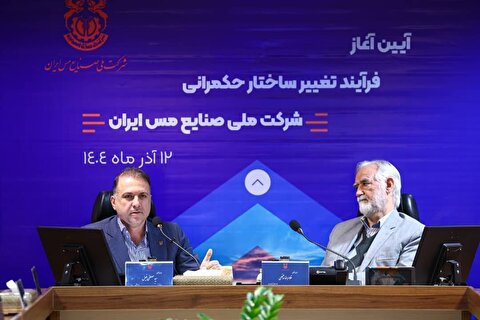 مدل جدید حکمرانی در ملی مس، بهره‌وری و سودآوری مجتمع‌های تولیدی را رقم خواهد زد