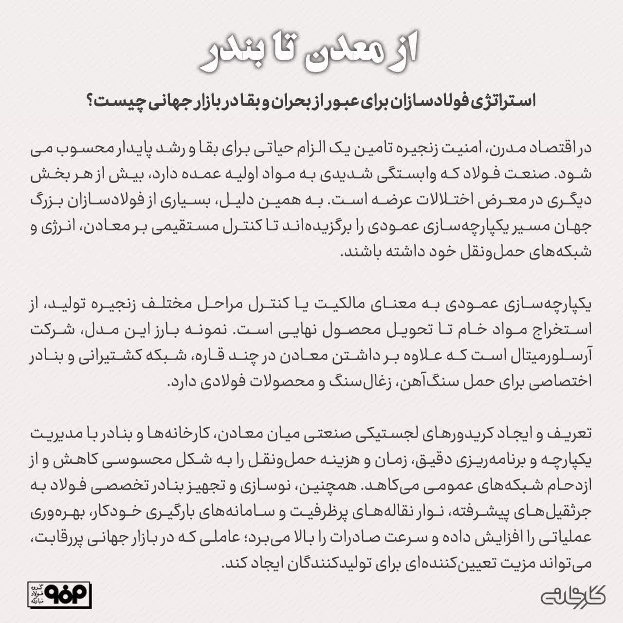 استراتژی فولادسازان برای عبور از بحران و بقا در بازار جهانی چیست؟ استراتژی فولادسازان برای عبور از بحران و بقا در بازار جهانی چیست؟