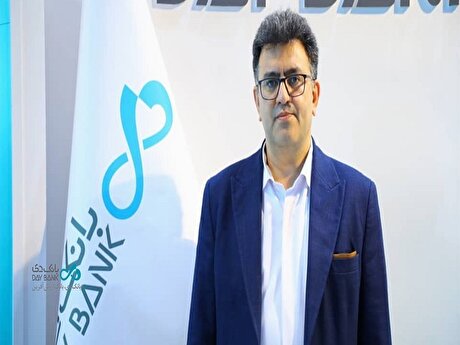 حضور بانک دی در نمایشگاه کیش اکسپو نشان‌دهنده قدرت این بانک در جذب مشتریان کلان است
