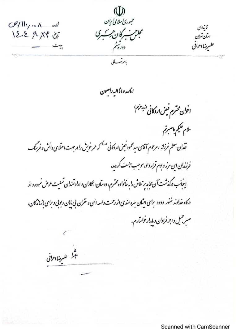 تسلیت مسوولان کشور در پی درگذشت ابوی مدیرعامل شرکت ملی صنایع مس ایران