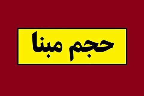 از ابتدای دی‌ماه، «حجم مبنا» از بورس حذف می‌شود