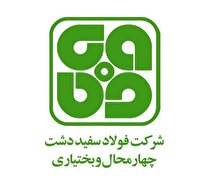 بازدید نوروزی مدیرعامل شرکت فولاد سفیددشت از تلاشگران خط مقدم