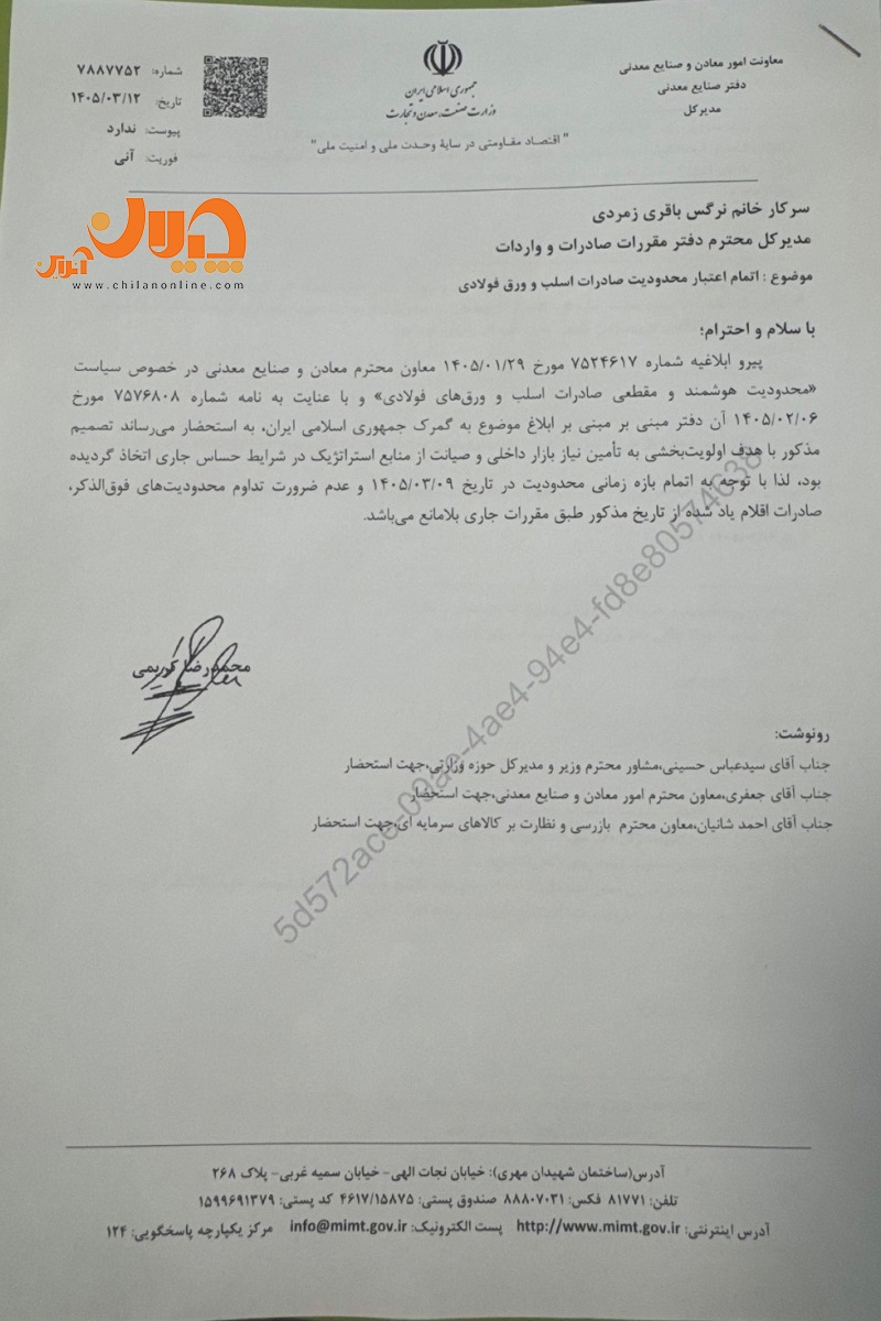 رفع ممنوعیت صادرات اسلب و ورق‌های فولادی