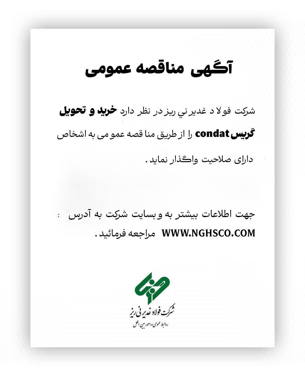 آگهی مناقصه عمومی آگهی مناقصه عمومی