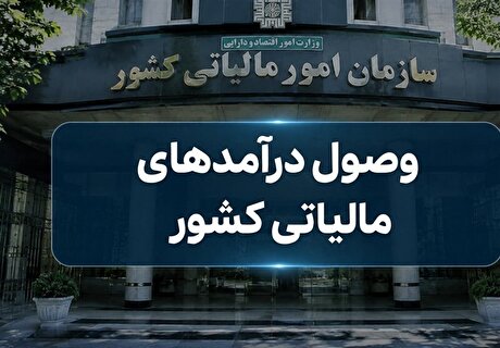 جزئیات معافیت بخش گسترده اصناف و مشاغل از ارائه اظهارنامه مالیاتی