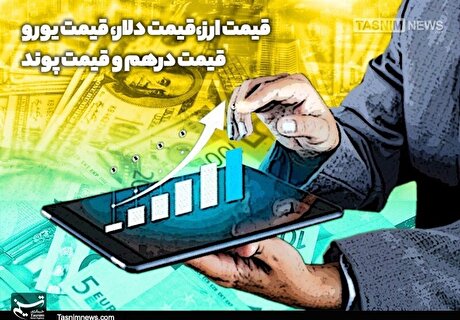 دلار حواله امروز چند؟