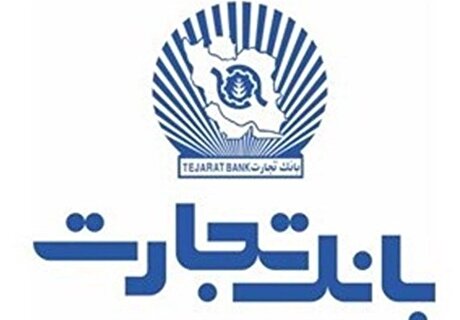 ارائه خدمات مبتنی بر کارت در بانک تجارت فعال شد