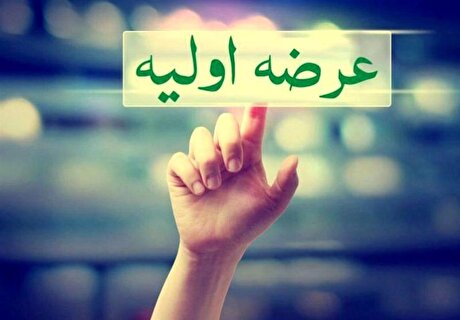 مشارکت ۱.۲ میلیون نفری در عرضه اولیه نماد فرابورسی
