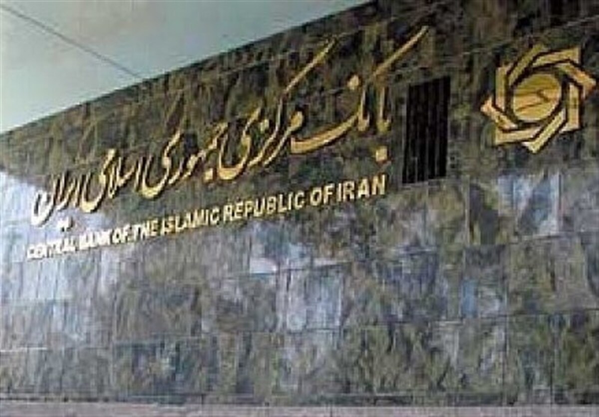 نسخه جدید بانک مرکزی برای توسعه روابط بانکی خارجی