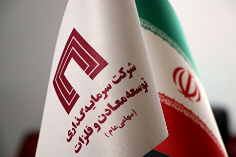 پیام مدیریت شرکت سرمایه‌گذاری توسعه معادن و فلزات (ومعادن) به مناسبت برگزاری مجمع عمومی عادی سالیانه