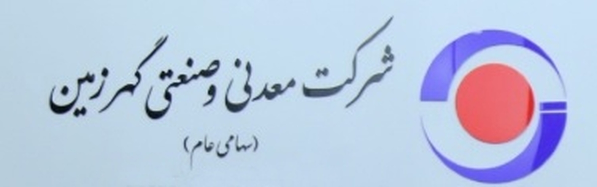 زمان برگزاری مجامع «کگهر» مشخص شد