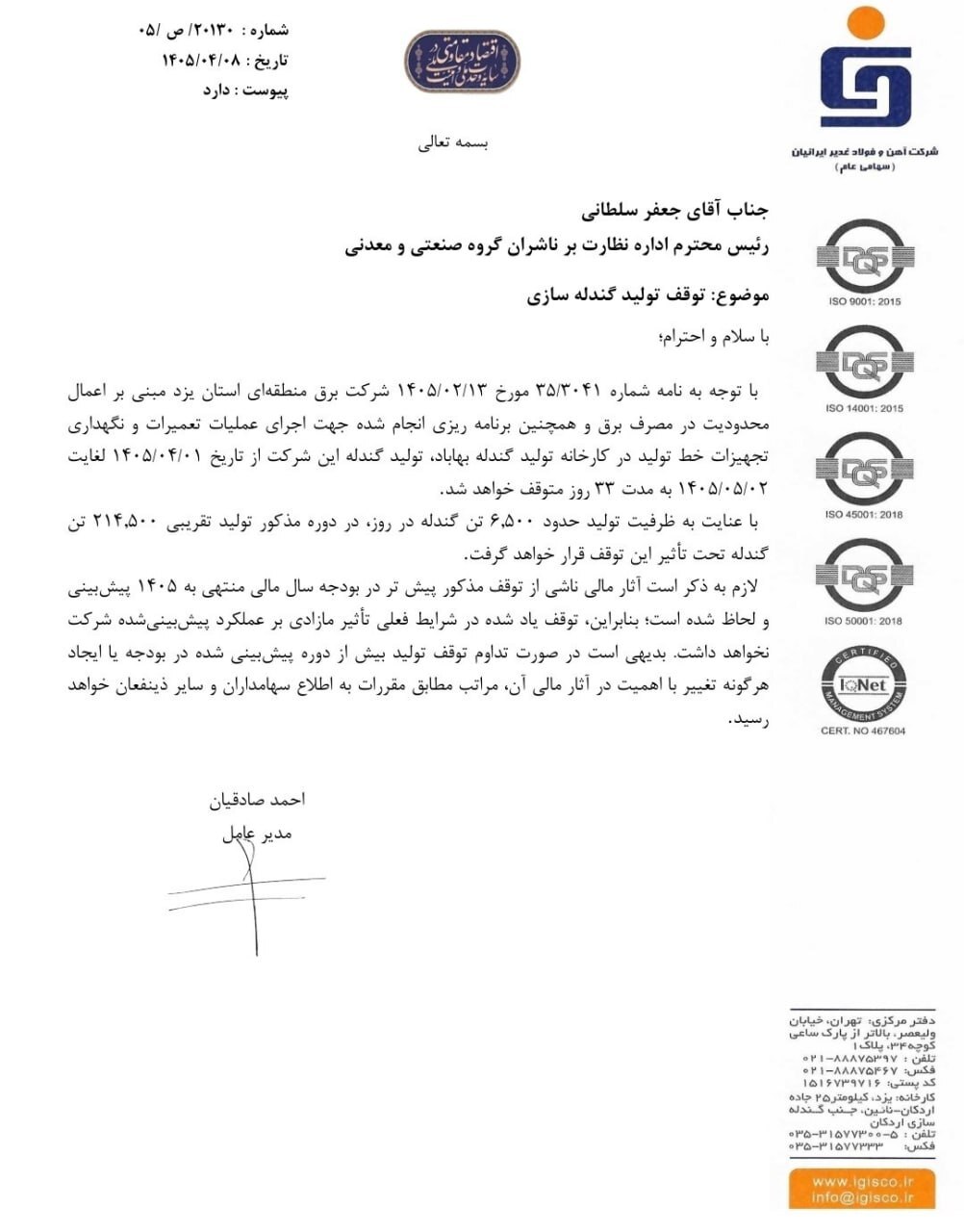تولید در کارخانه گندله‌سازی بهاباد متوقف شد